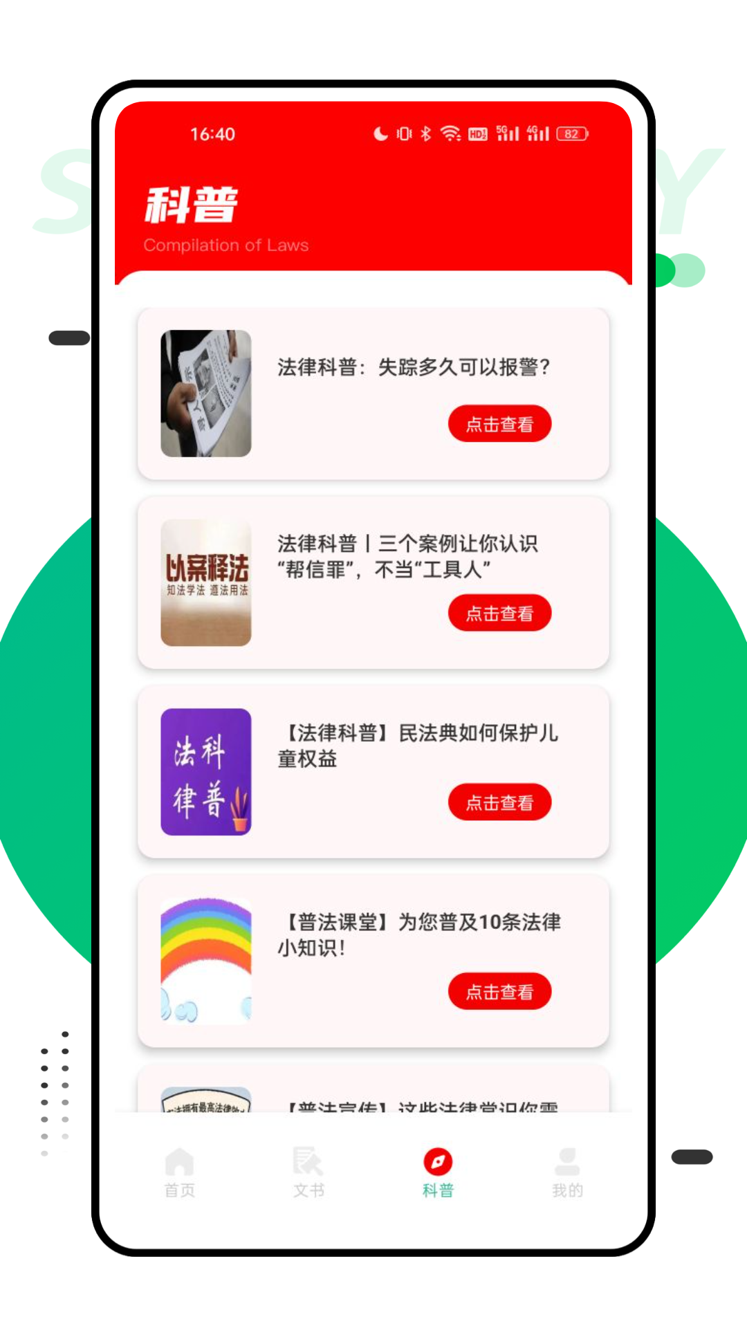 法律汇编截图