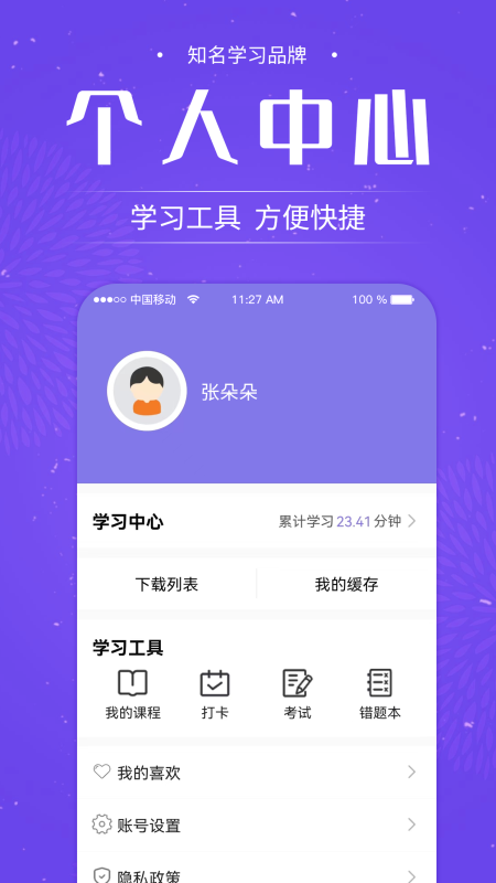小黑校长截图