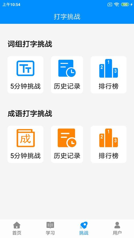 拼音打字练习截图