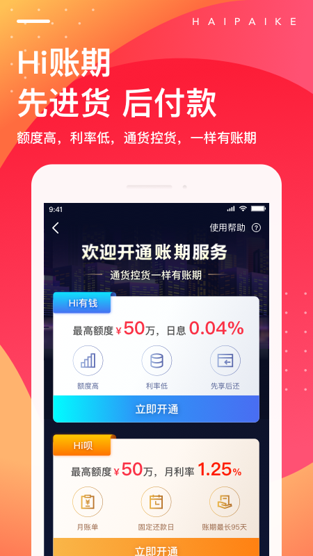 海拍客截图