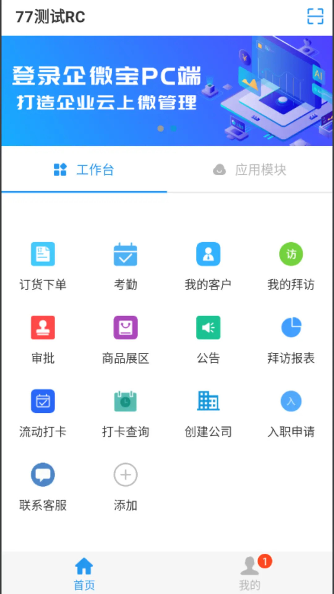 企微宝软件截图