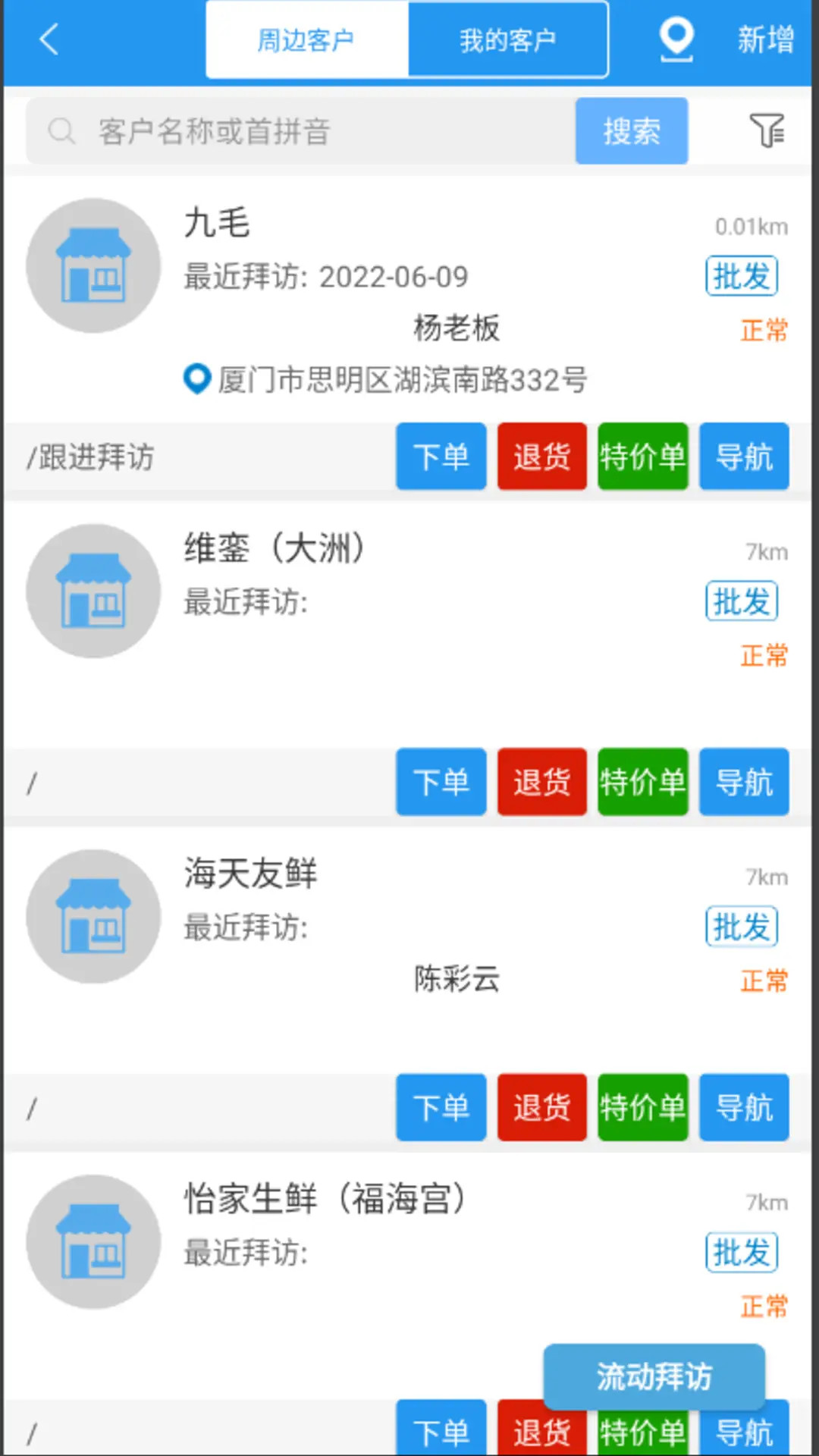 企微宝软件截图