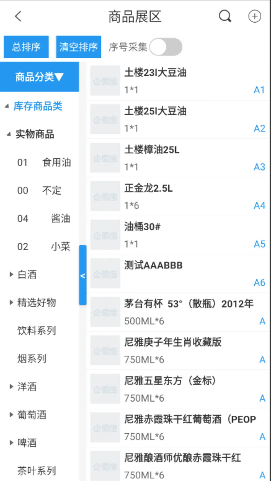 企微宝软件截图