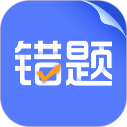 错题打印机电脑版