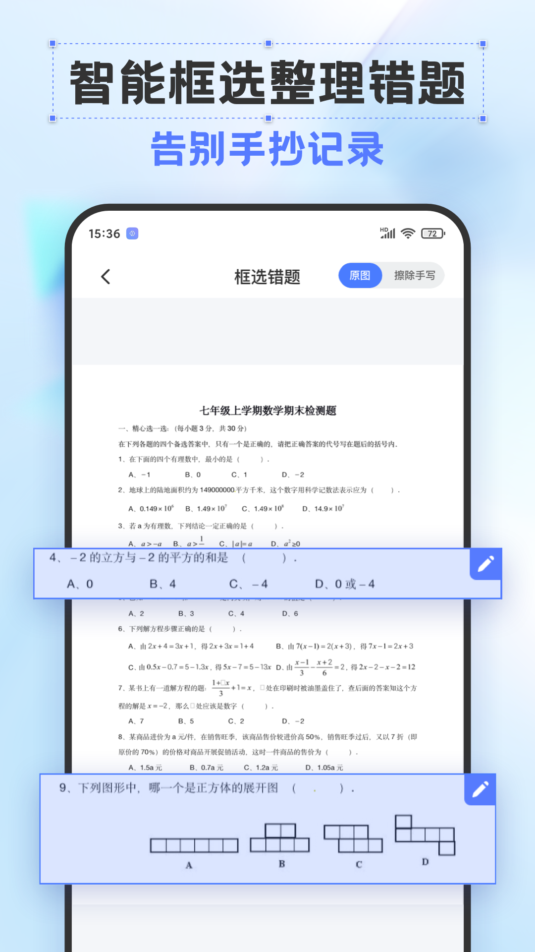 错题打印机截图
