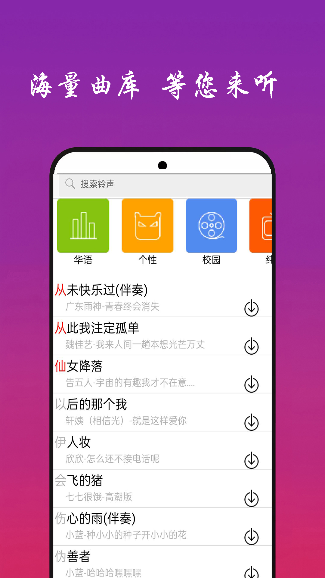 快听免费音乐大全截图
