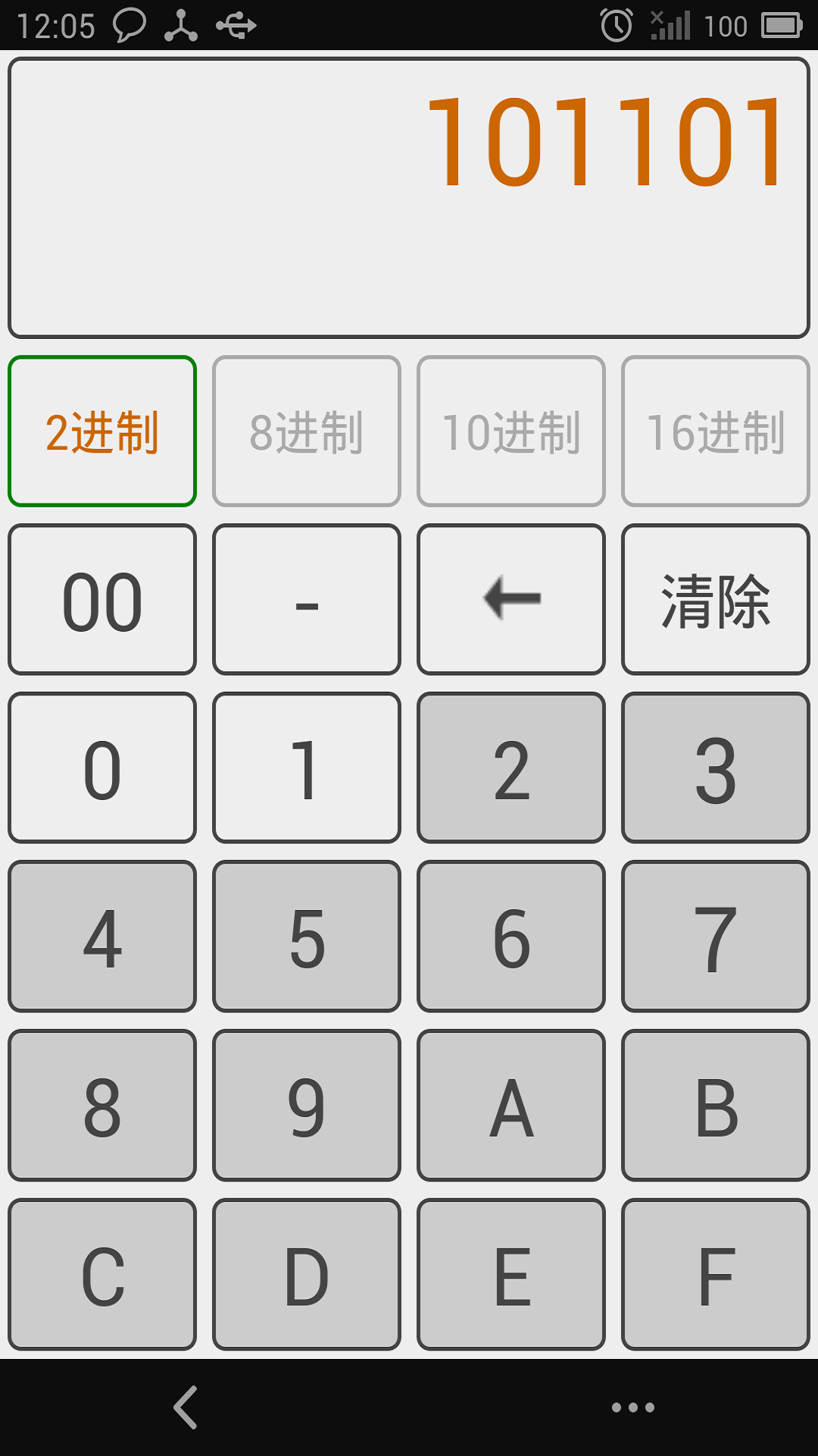 十六进制转换器截图