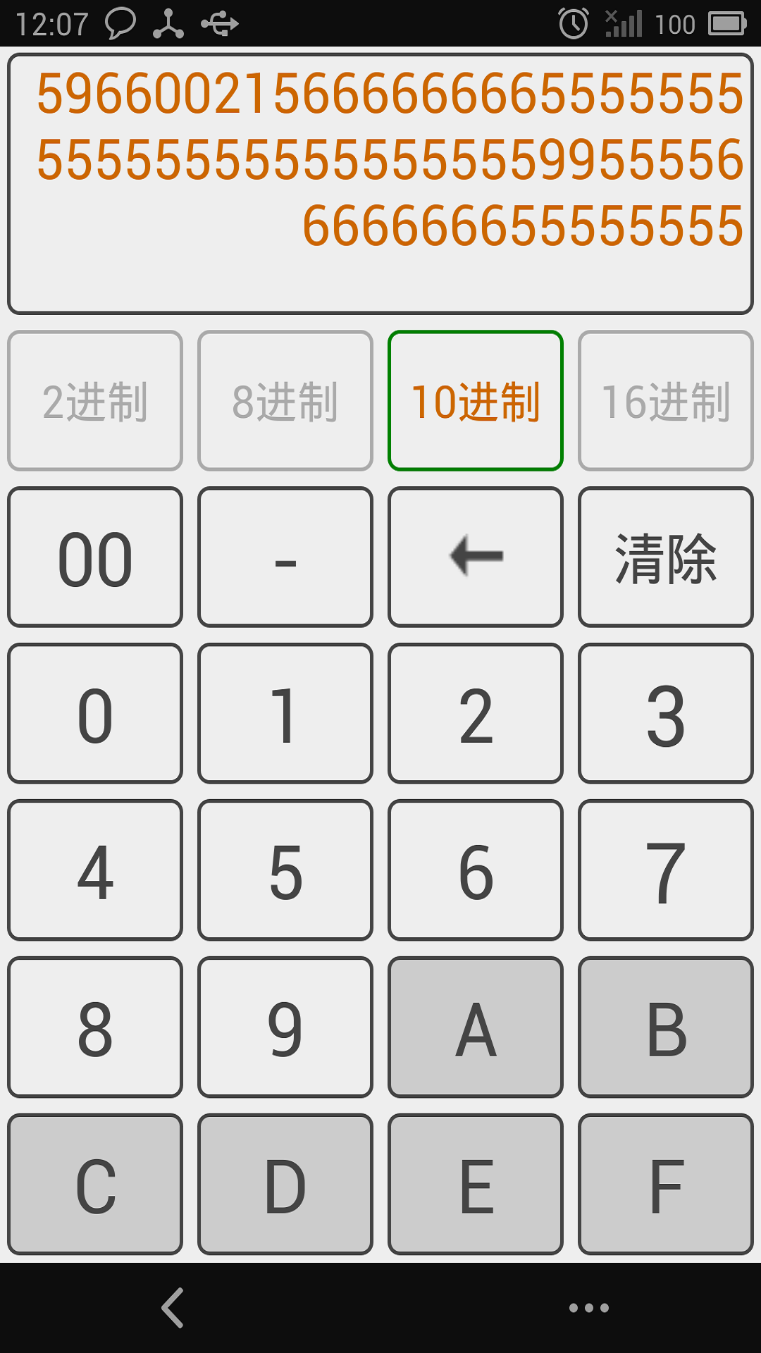 十六进制转换器截图