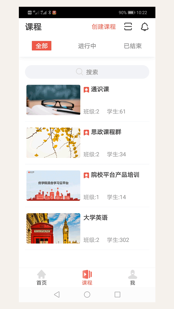 优学院2.0截图
