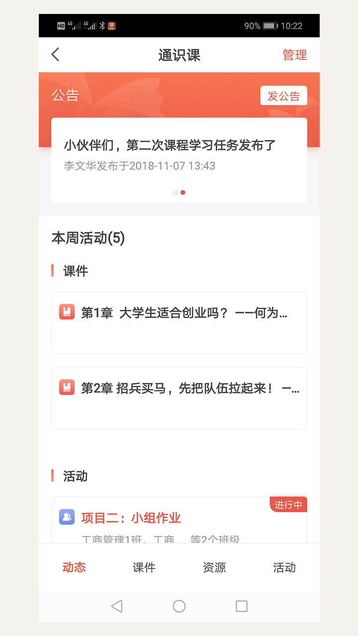 优学院2.0截图