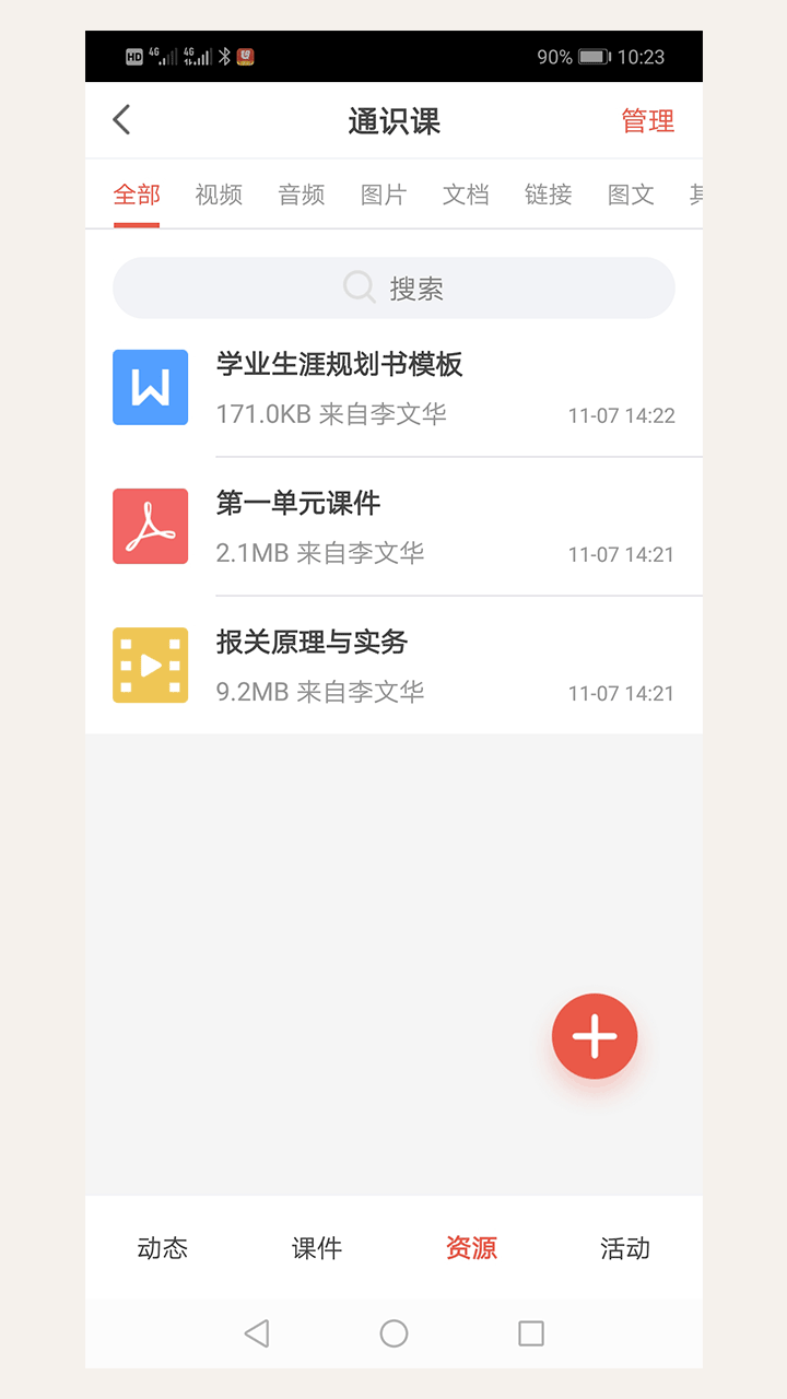 优学院2.0截图