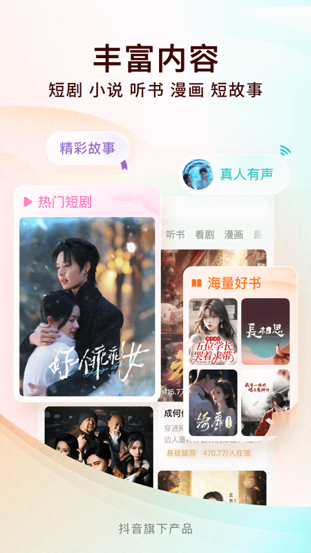 番茄免费小说截图