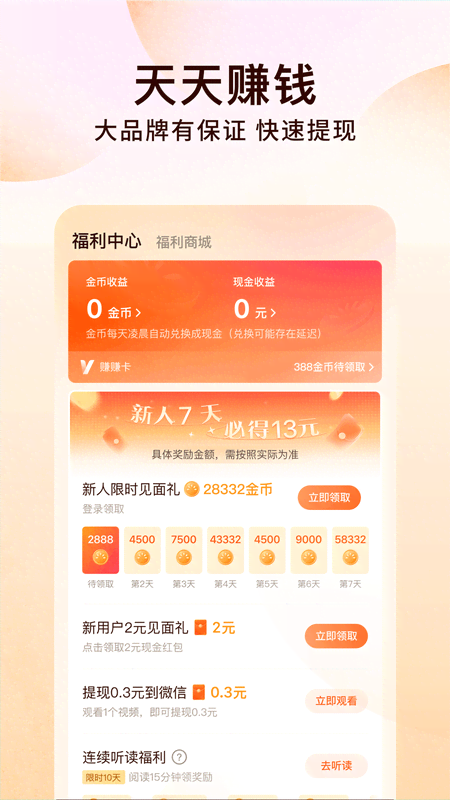 番茄免费小说截图