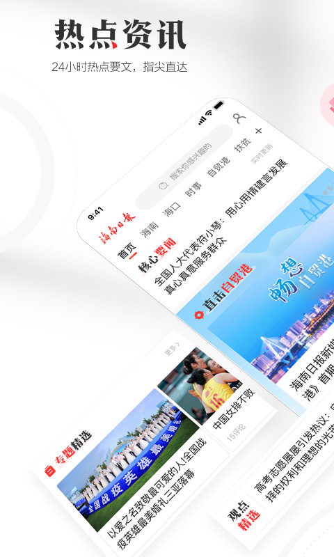 海南日报截图