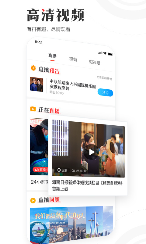 海南日报截图