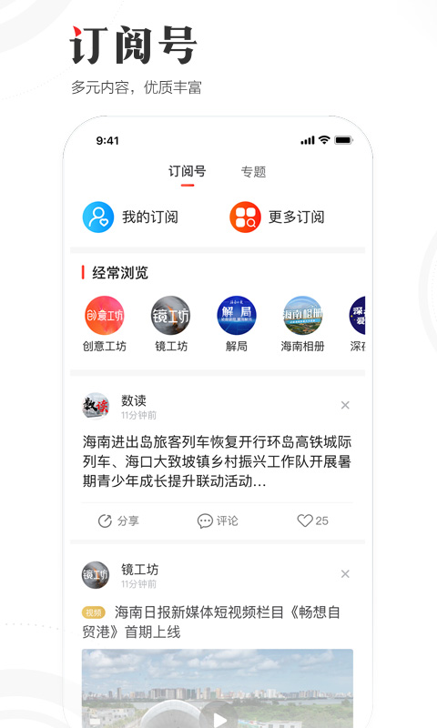 海南日报截图