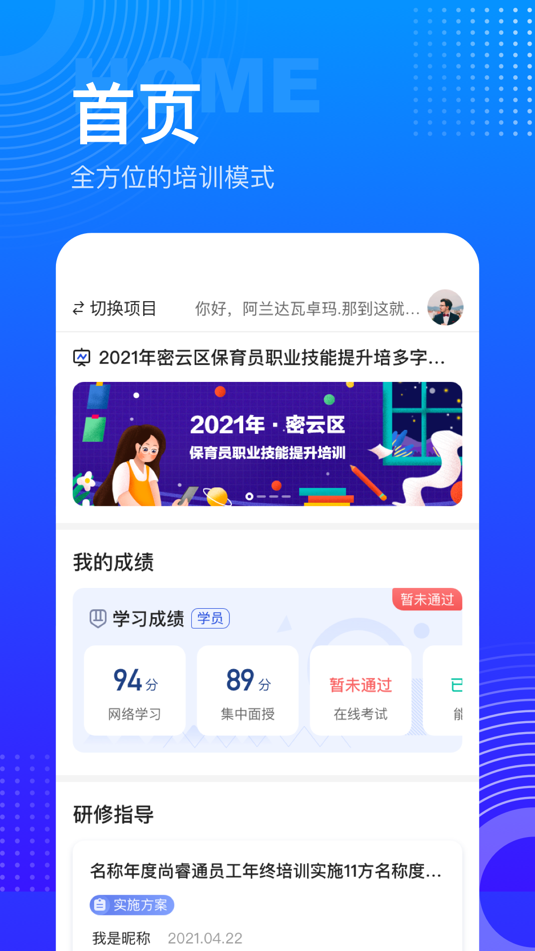 研修宝学员端截图