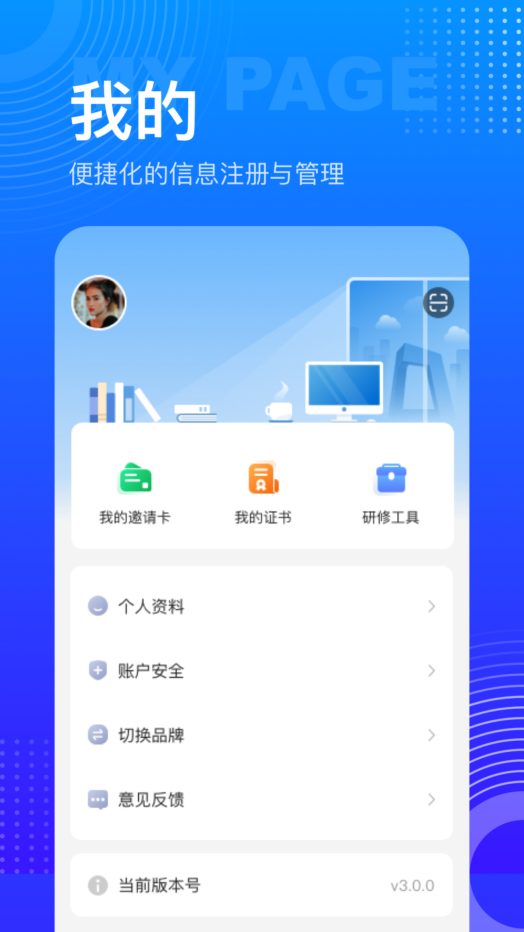 研修宝学员端截图