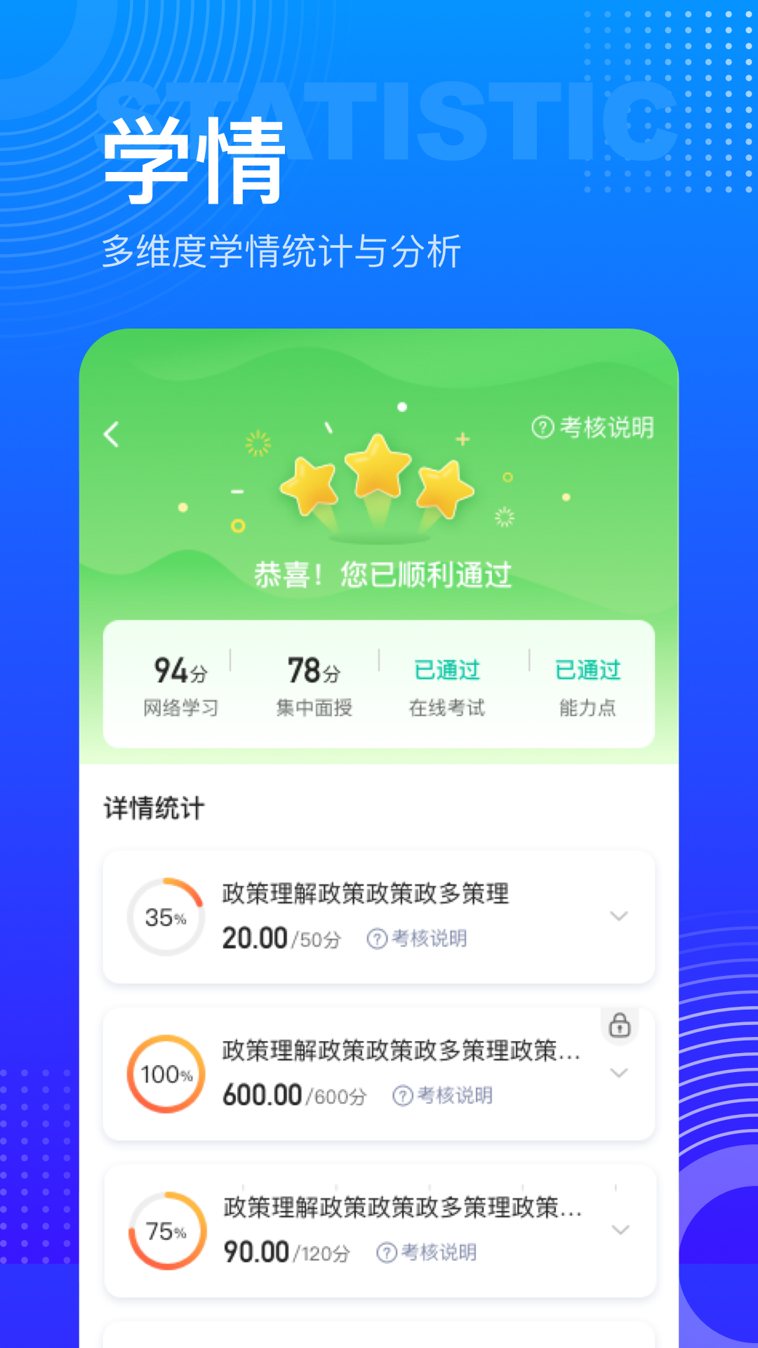 研修宝学员端截图