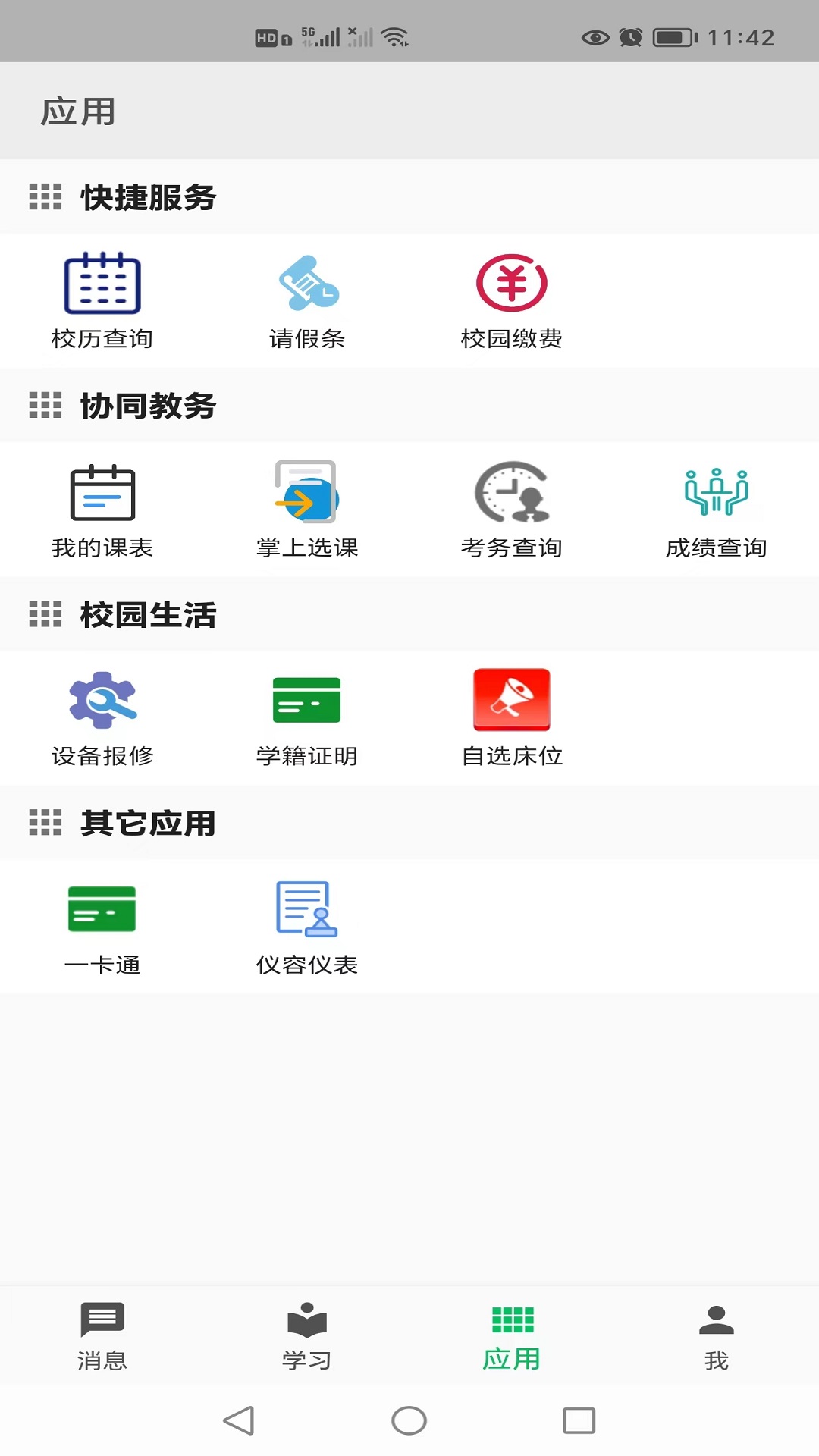 职教云截图