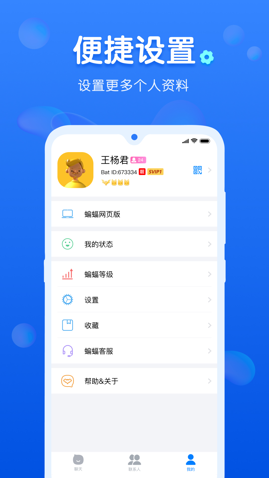 蝙蝠截图
