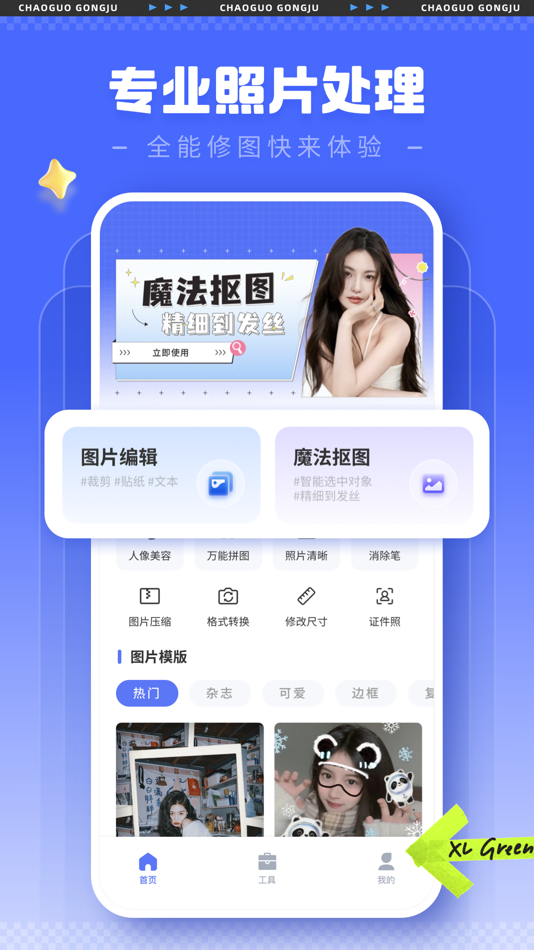 照片处理工具截图