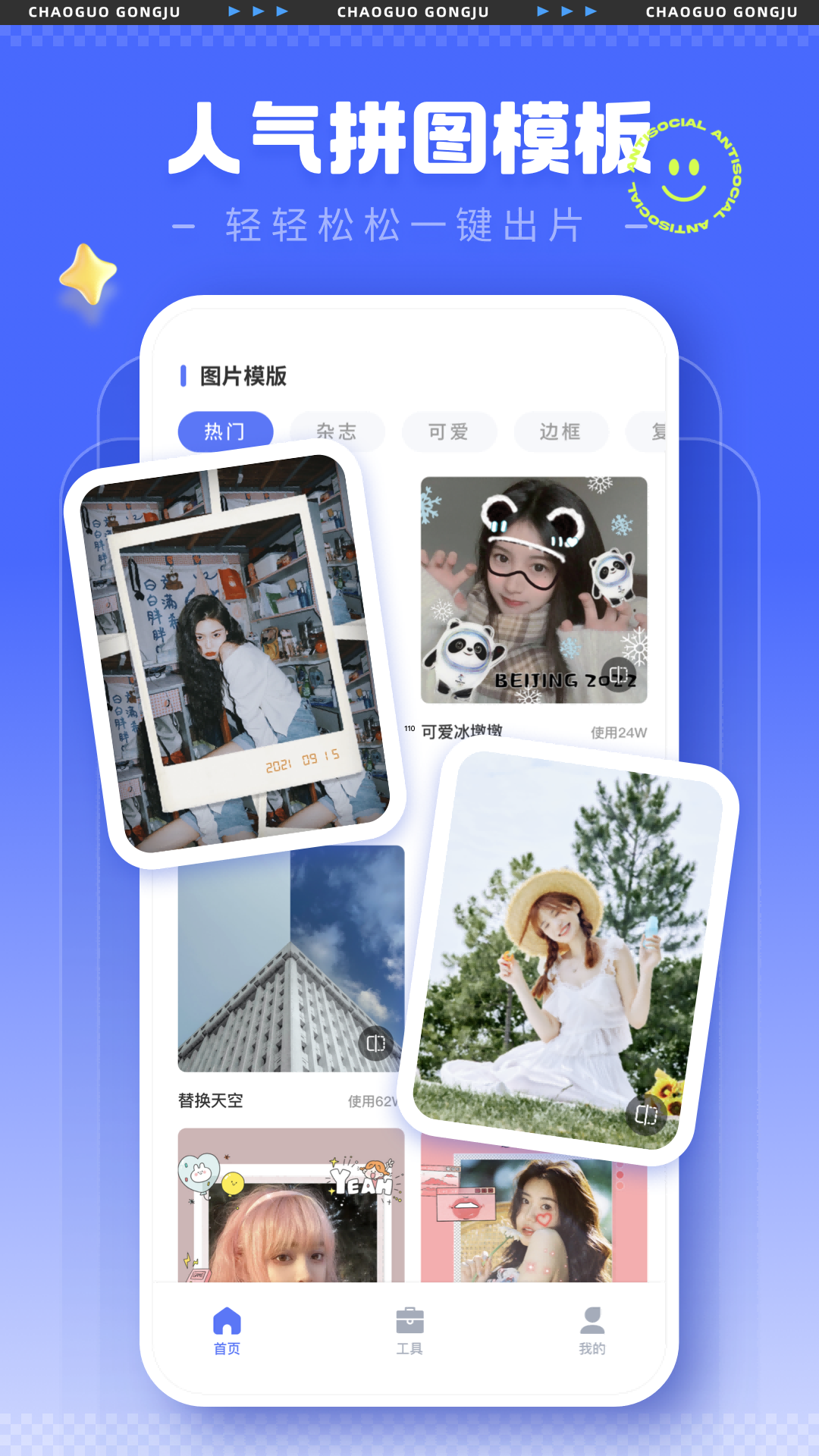 照片处理工具截图