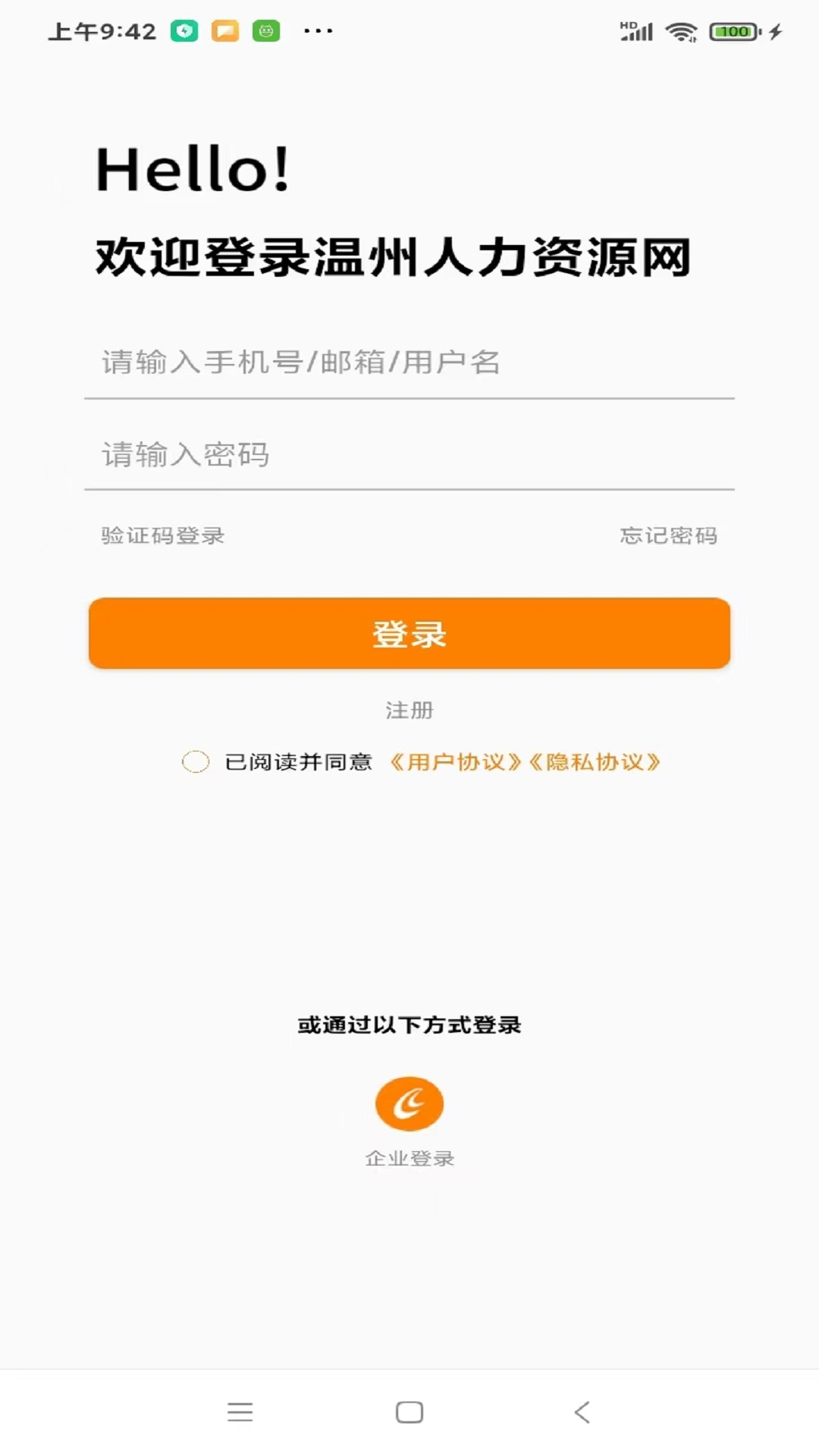 温州人力资源网截图