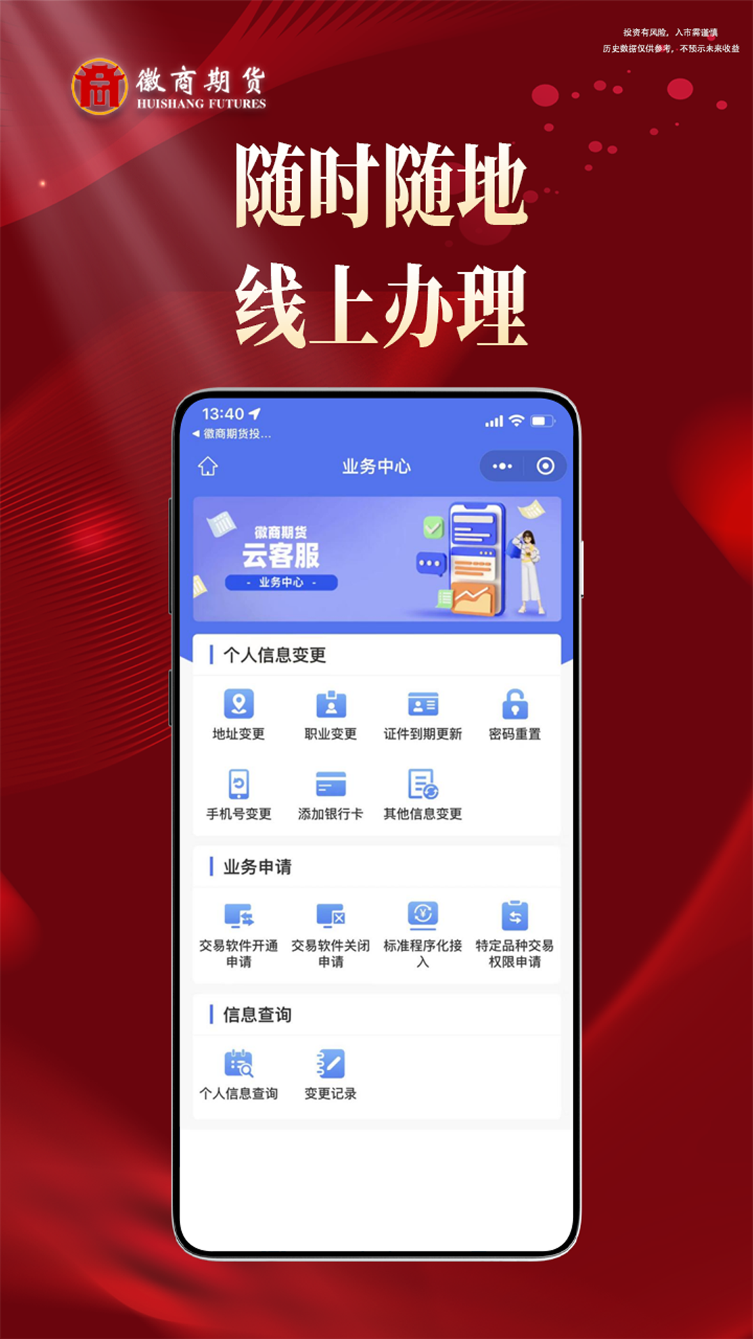 徽商期货投资开户截图