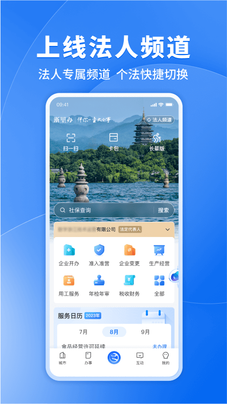 浙里办截图