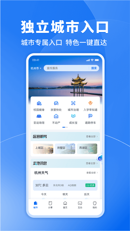 浙里办截图