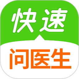 快速问医生软件电脑版