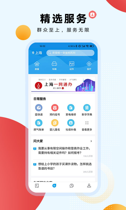 东方新闻截图