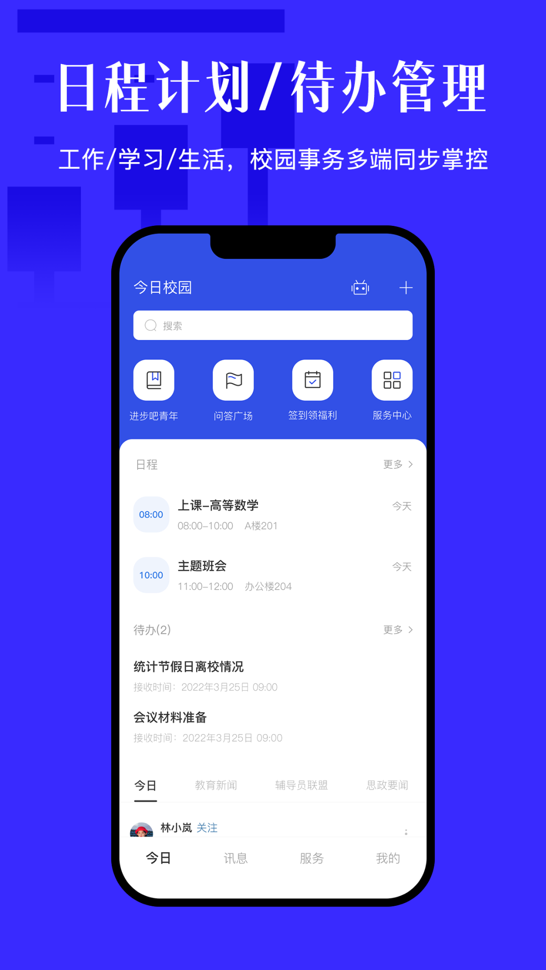 今日校园辅导猫截图