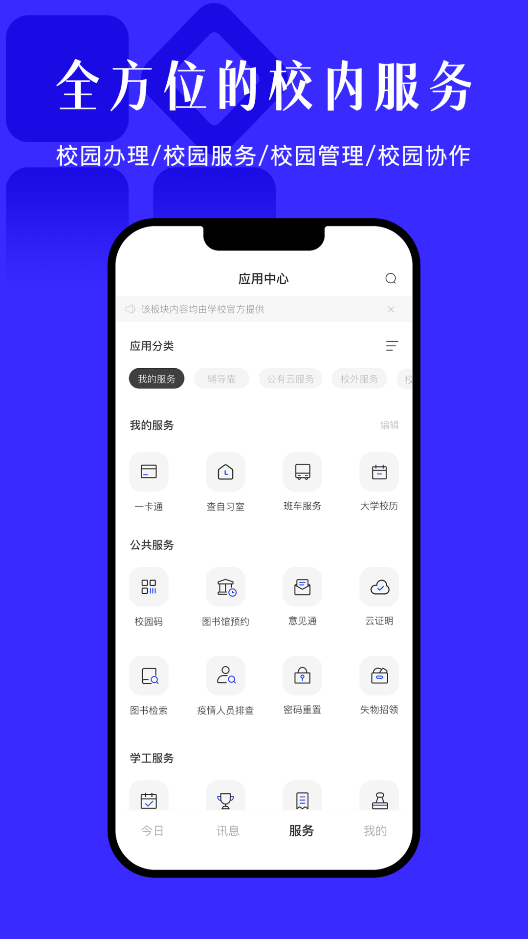 今日校园辅导猫截图
