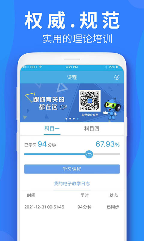 车学堂截图