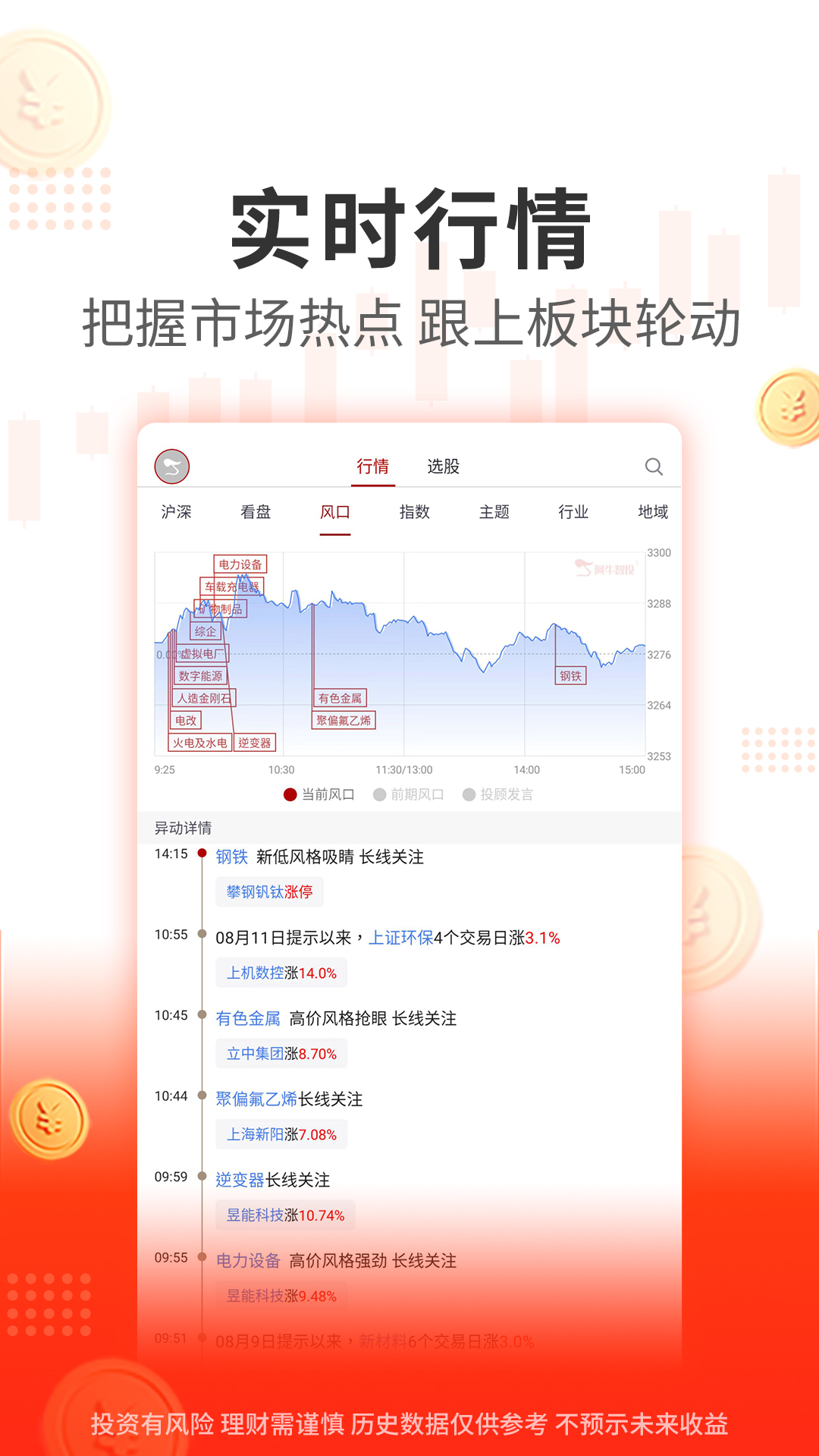 阿牛智投截图