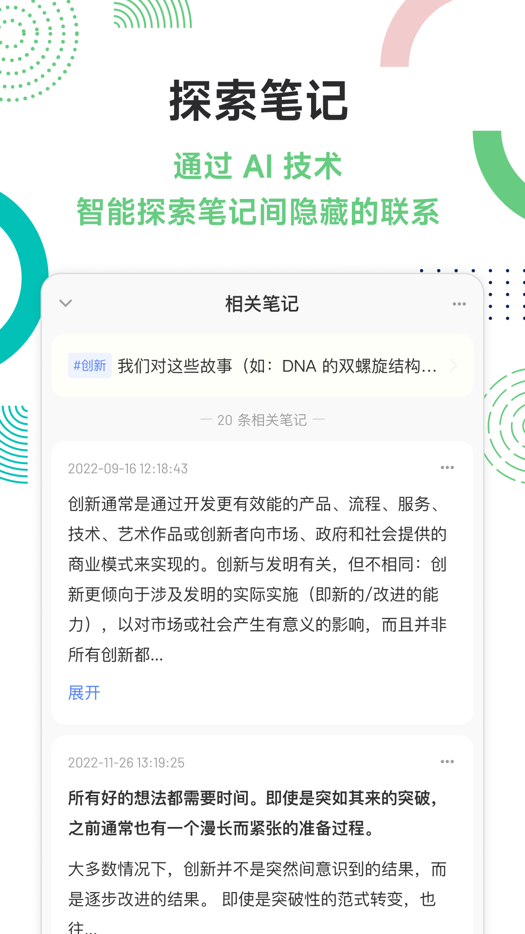 flomo浮墨笔记截图