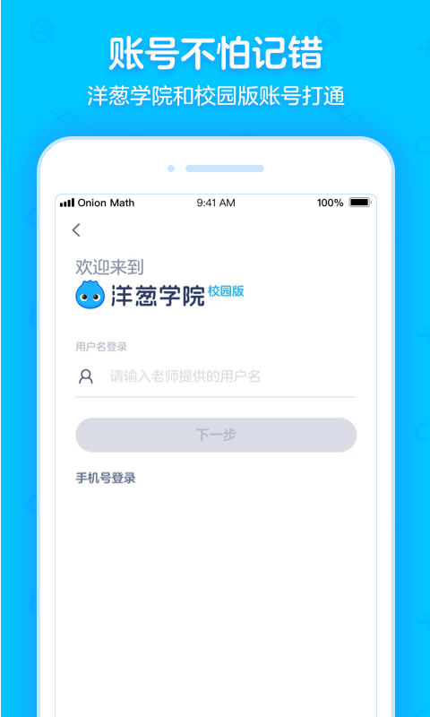 洋葱学院校园版截图