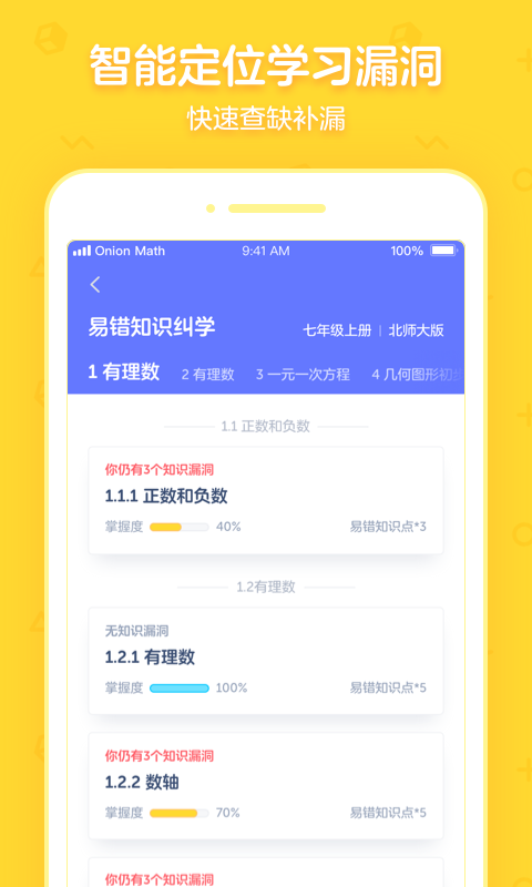 洋葱学院校园版截图
