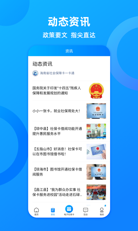 海南一卡通截图