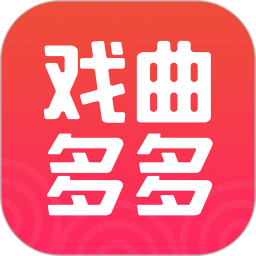 戏曲多多电脑版