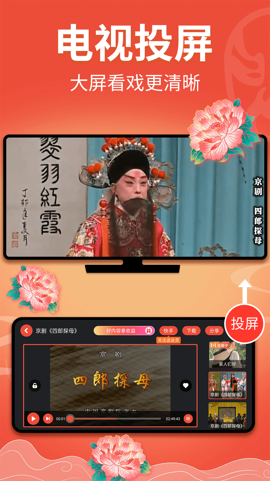 戏曲多多截图