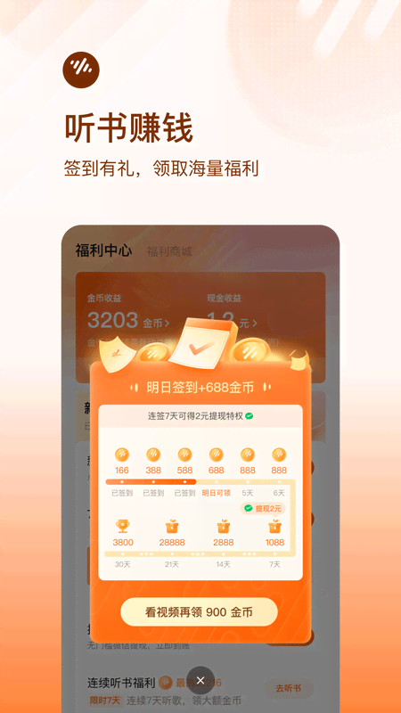 番茄畅听截图