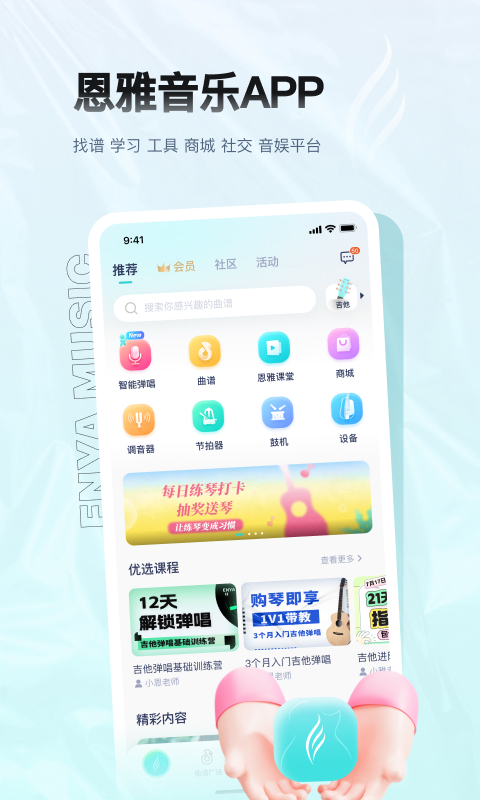 恩雅音乐截图