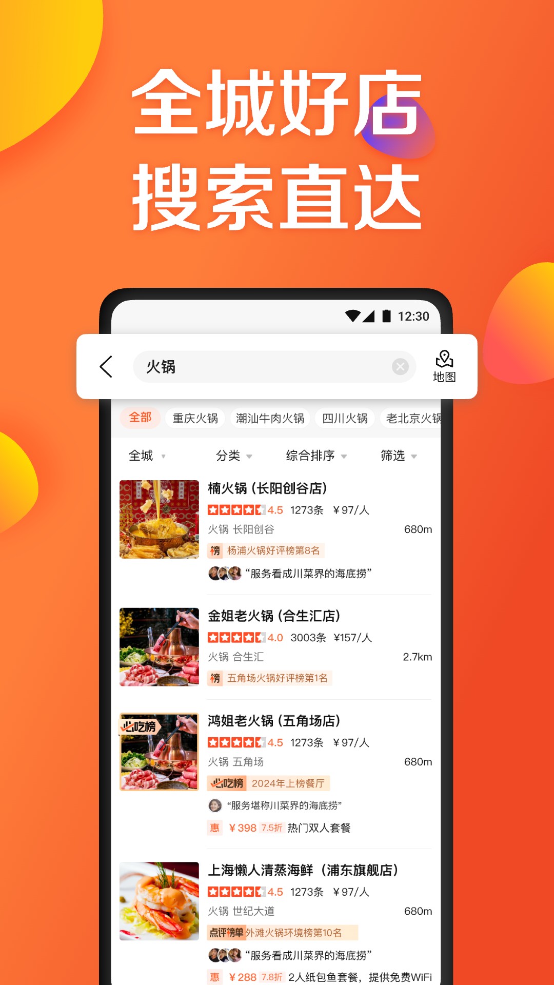 大众点评截图