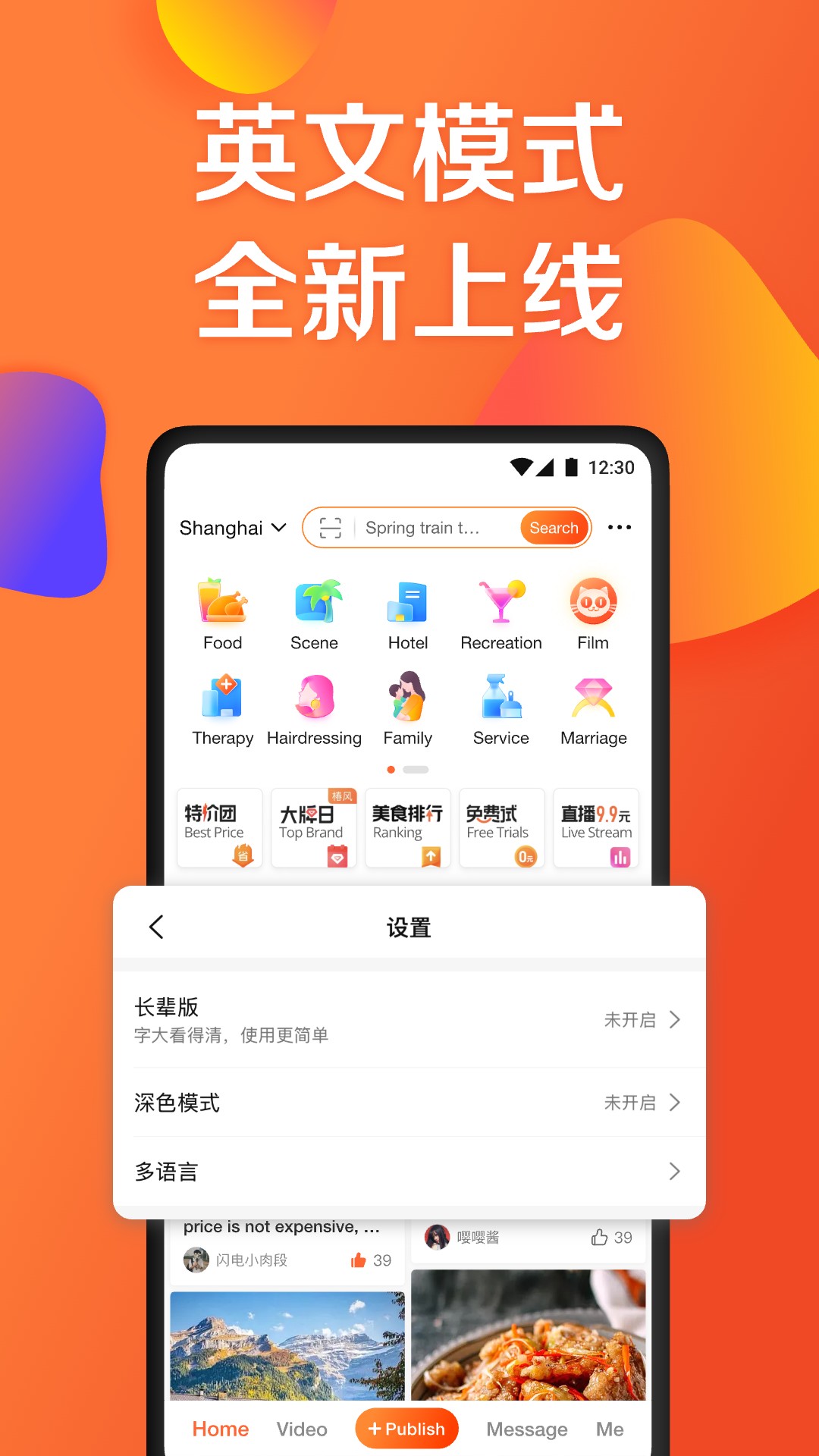 大众点评截图