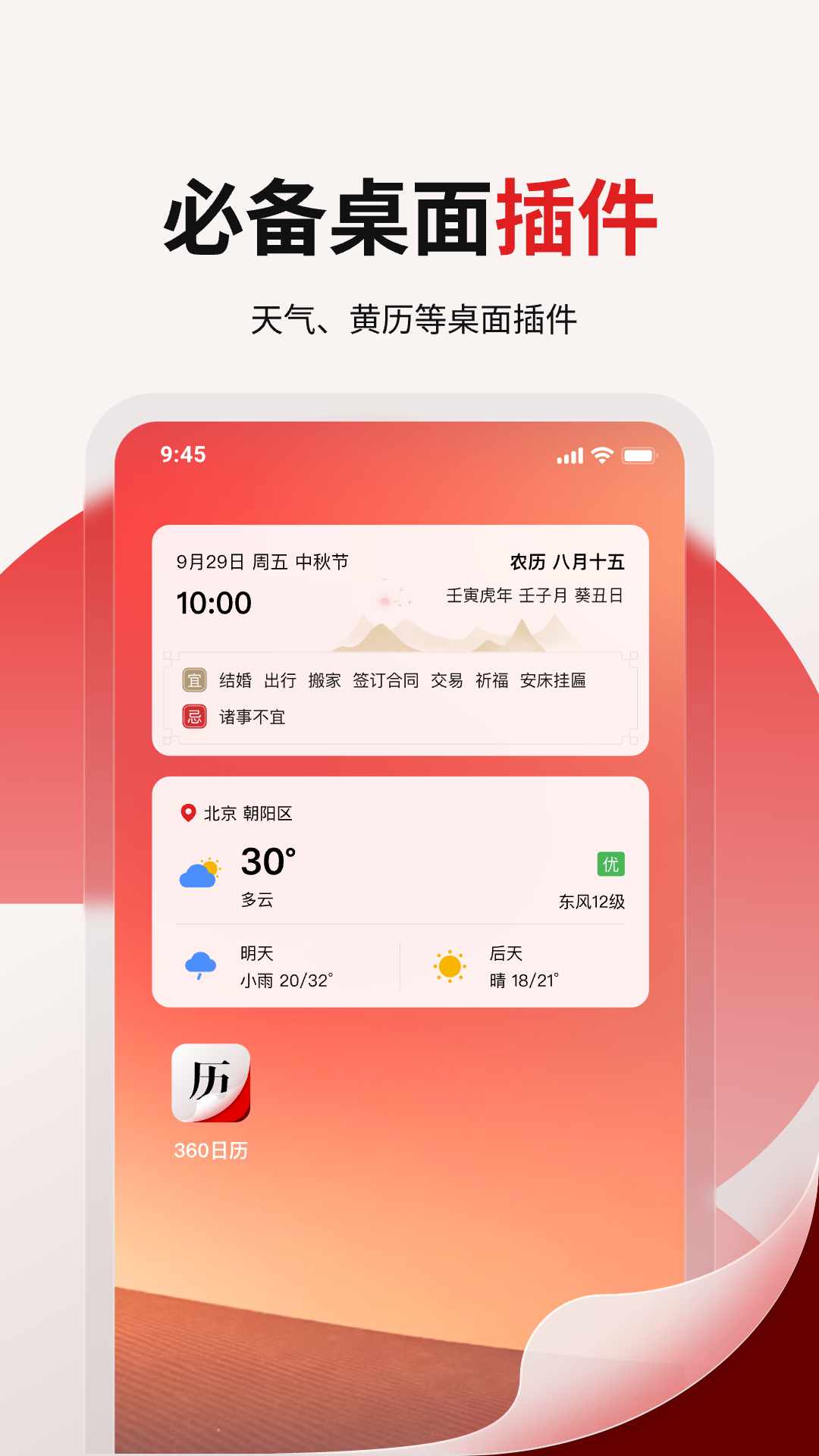 360日历截图
