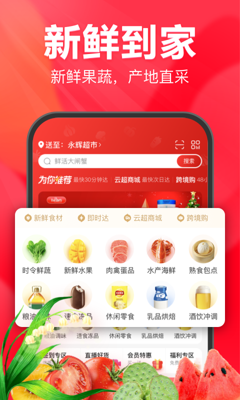 永辉生活截图