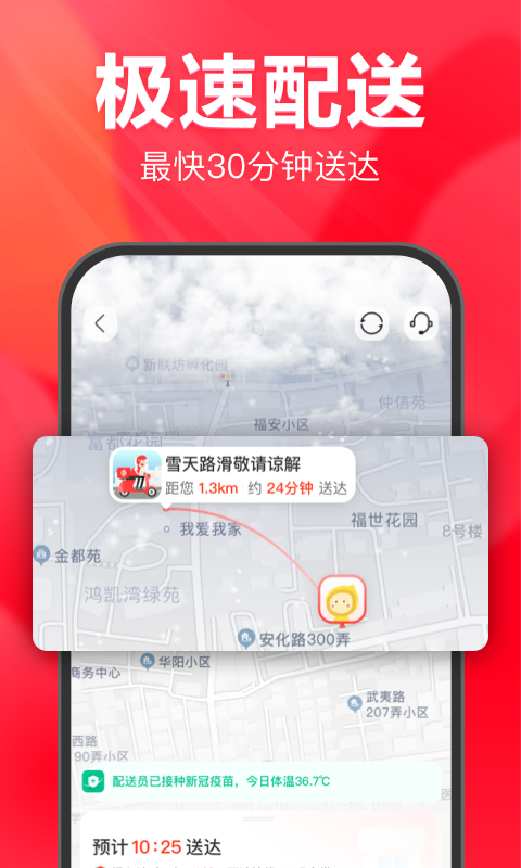 永辉生活截图